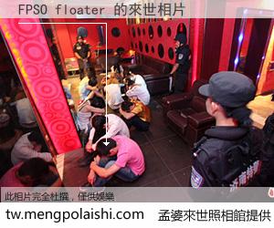 FPSO floater 來世的未來相片