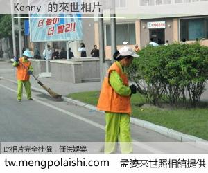 Kenny 來世的未來相片