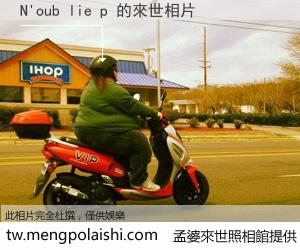 N'oub lie p 來世的未來相片