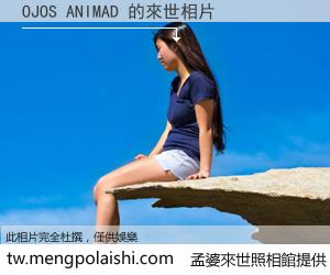 OJOS ANIMAD 來世的未來相片