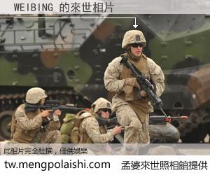 WEIBING 來世的未來相片