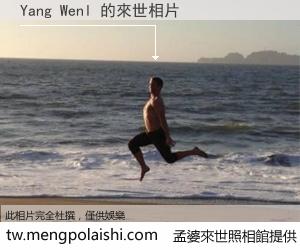 Yang Wenl 來世的未來相片