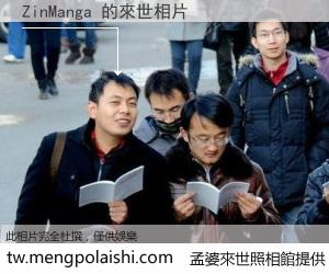ZinManga 來世的未來相片