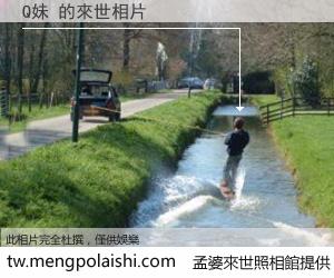 Q妹 來世的未來相片