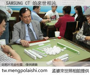 SAMSUNG CT 來世的未來相片