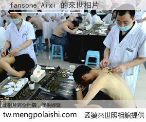 fansone Aixi 來世的未來相片