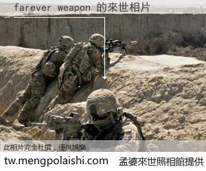 farever weapon 來世的未來相片