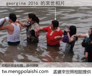 georgina 2016 來世的未來相片