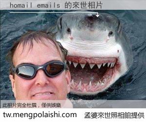 homail emails 來世的未來相片