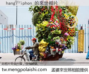 hangi iphon 來世的未來相片