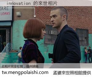 innovation 來世的未來相片