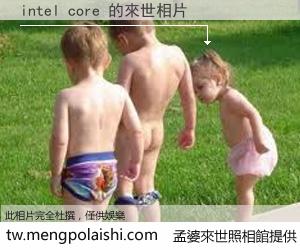 intel core 來世的未來相片