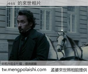 jess 來世的未來相片