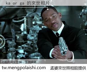 ka or ga 來世的未來相片