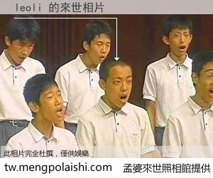 leoli 來世的未來相片