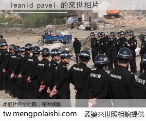 leanid pavel 來世的未來相片