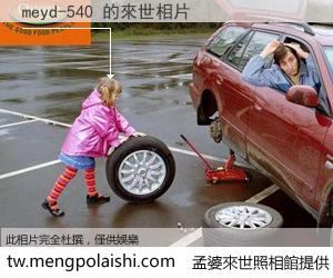 meyd-540 來世的未來相片