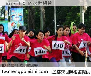 mimk 115 來世的未來相片