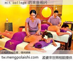 mit college 來世的未來相片