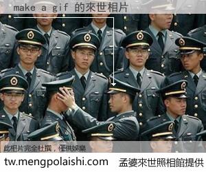 make a gif 來世的未來相片