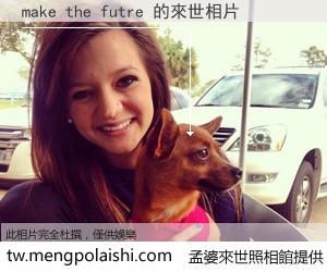 make the futre 來世的未來相片