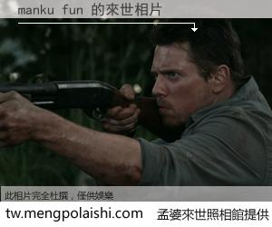 manku fun 來世的未來相片