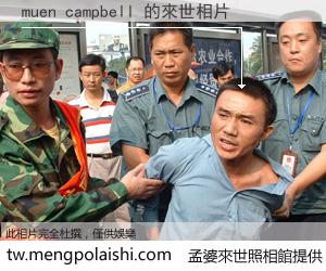 muen campbell 來世的未來相片