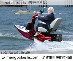 notas media 來世的未來相片