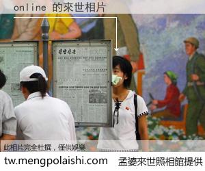 online 來世的未來相片