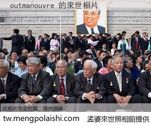 outmanouvre 來世的未來相片