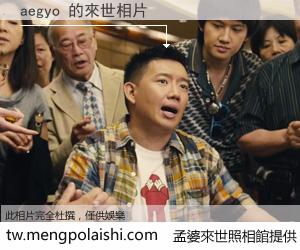 aegyo 來世的未來相片