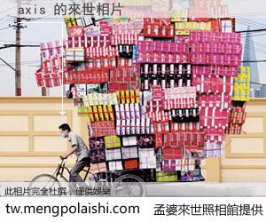 axis 來世的未來相片