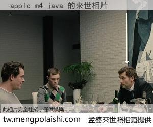 apple m4 java 來世的未來相片