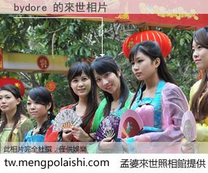 bydore 來世的未來相片