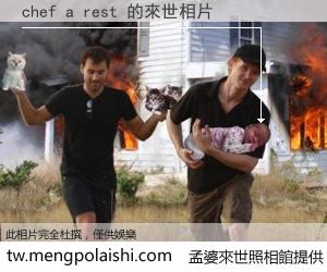 chef a rest 來世的未來相片