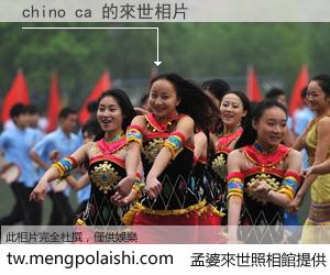 chino ca 來世的未來相片
