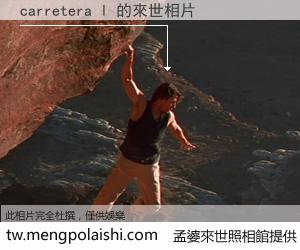 carretera l 來世的未來相片