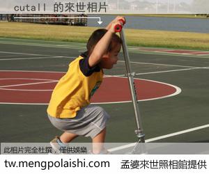 cutall 來世的未來相片