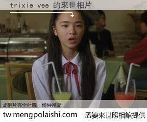 trixie vee 來世的未來相片
