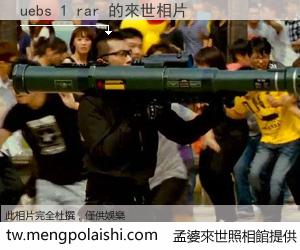 uebs 1 rar 來世的未來相片
