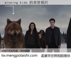 winning kids 來世的未來相片
