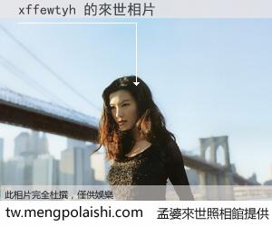xffewtyh 來世的未來相片