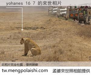 yohanes 16 7 來世的未來相片