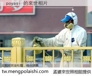 poyasi 來世的未來相片