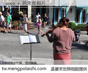 popa e 來世的未來相片