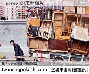 poreo 來世的未來相片