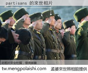 partisans 來世的未來相片