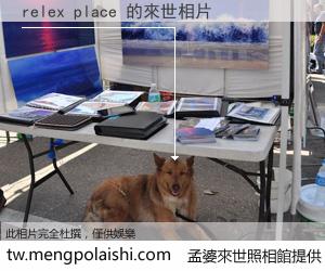 relex place 來世的未來相片