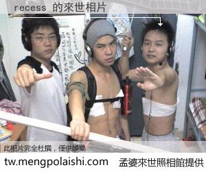 recess 來世的未來相片