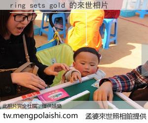 ring sets gold 來世的未來相片